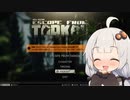 紲星あかりちゃんのタルコフ実況2