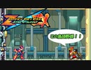 （ゆっくり実況）ザギナオのロックマンゼロ4　初見実況プレイ　Part12（汚れ好きのコカペトリのおっさん編）
