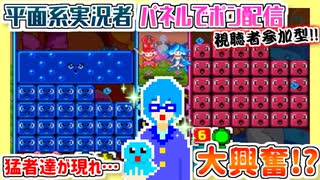 【実況】平面実況者の視聴者参加型パネルでポン配信① 2022.3.8【ニコ生アーカイブ】