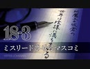 #18-3 阿魔王と坂倉の「世界は陰謀に満ちている」｜ミスリードさせるマスコミ
