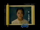 １９９５年１０月０６日・金曜ロードショーに流れたＣＭ集