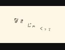 な｜初音ミク
