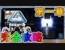 バンガロールストーリーイベント第１章【苦悩とともに】完全攻略！！全ての章を達成で限定のAPEXパックが入手可能！！【解説】【入手方法】【APEX LEGENDS/エーペックスレジェンズ】