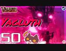 【Yagluth】轟くVALHEIM＿優等生プレイ#50【最後の見捨てられし者】