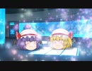 【作業用BGM】ゆっくりレミリアとフランの3:03 PM