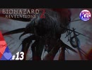 #13【ホラー】けーちゃんとたまごの《バイオハザード：リベレーションズ２》【KcsCHANNEL】
