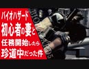 【 バイオハザード5 】”敵陣中枢”【 婿嫁実況 】