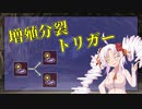 【Noita】増殖分裂トリガー【ニッチ向け講座】