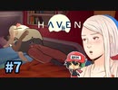ホモップル・百合ップルができるようになったHAVEN＃7