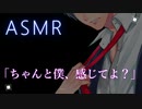 【ASMR】君のこと欲しいんやもん...【彼氏ボイス / バイノーラル / 女性向けボイス】