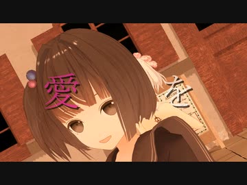 【にじさんじMMD】雨森久遠／シャルル
