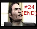 【ディザスター デイ・オブ・クライシス】小惑星で人類滅亡【part24(END)】