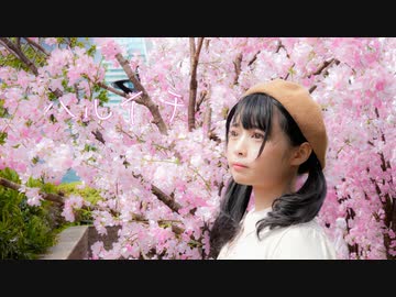 【足太ぺんた】ハルイチ。　踊ってみた【桜満開！】