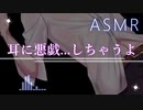 【ASMR】酔っ払って帰ってきた甘えた彼氏が彼女の耳に悪戯する【彼氏ボイス / バイノーラル / 女性向けボイス】