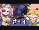 測量ずんだもん【CuriousExpedition2】『Highlands of Avalon』導入　主催者狂人 #11