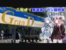 コトノハハイウェイバストラベル#02 群馬～関西高速バスだけの旅part2 東京駅→大阪駅(前編)