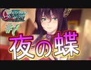 英雄ではなく、敗者の物語！　#7（シルヴァリオヴェンデッタ　初見実況）