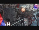 #14【ホラー】けーちゃんとたまごの《バイオハザード：リベレーションズ２》【KcsCHANNEL】