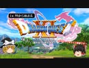 #00(序章) レベル99から始まる"踊る!!"ドラゴンクエスト11S【ゆっくり実況】