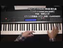 [マクロスF] ニンジーン Loves you yeah! ピアノソロカヴァー