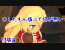 【屍喰らいの冒険メシ】〇したもん喰って何が悪い 17喰目【VOICEROID実況】