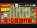 スロット KingCarrot (キングキャロット)【BONS】