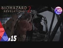 #15【ホラー】けーちゃんとたまごの《バイオハザード：リベレーションズ２》【KcsCHANNEL】