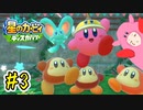 ほおばられた男の『星のカービィ ディスカバリー』攻略#3◆赤紫