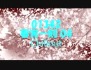Chillout「春宵一刻 04 (はるよいひととき)」※01342