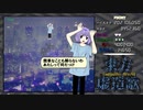 フォニイを東方風？にアレンジしてみた
