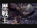 【MHW】歴戦王ネルギガンテの攻撃で盾ごと粉々にされた【モンスターハンターワールド】チャアク修行part:over19