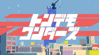 トンデモワンダーズ / yato × ぱて【歌ってみた】