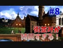 おのぼりさんリブラ【アストリブラ-astlibra-生きた証- #8】