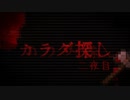 【4人実況】赤い人の赤い人による赤い人のためのラジオ【Minecraft_カラダ探し】1夜