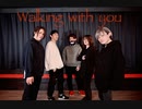 【踊ってみた】Walking with you【薺(なずな)×なつ×ジャン×蘭×HERO】