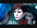 そう、これはもう予想よりも近い未来の物語　【DETROIT　Become　Human】という神ゲー　19