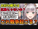 白銀聖騎士団の役職を決める際に戦争が起こりそうな事を言ってしまう白銀ノエル