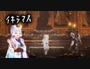 【ENDER LILIES】でれでれなイタコとツンデレなきりたんの積ゲー消化#12【東北姉妹実況】