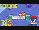 【MOTHER2】第三の町スリークは化け物だらけ！【Part11】