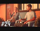 【実況】似た者同士【Life is Strange2】part29