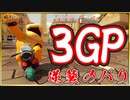 『マリオカート8DX』3GP！！【よよ吉視点】 ＃DLCチャレンジC