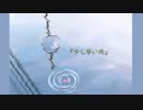 「少し早い雨」初音ミク