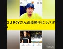 Sing J ROYさん追悼勝手にラバダブ  /  44A