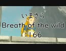 【実況プレイ】いまさらゼルダの伝説 Breath of the Wild: 166