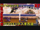 FF6ピクセルリマスターゆっくり実況プレイ37　デスゲイズとレベル上げ　ガウの暴れる覚える