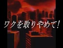 ワクを取りやめて！(ショートversion)