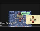 【ファイナルファンタジー】変わった奴、変わらない奴#9