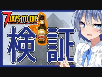 【7daystodie】スニーク弓最強説　火炎瓶自爆不可避説【検証特別編#1】