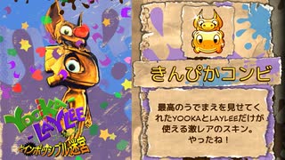 【実況】バンカズ×ドンキーな2Dアクション ユーカレイリーとインポッシブル迷宮 Part42(終)