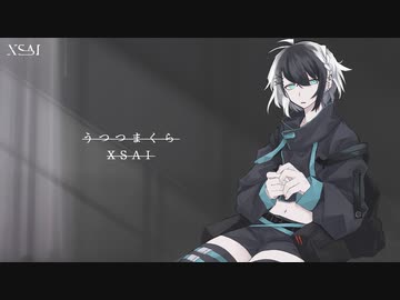 うつつまくら / XSAI